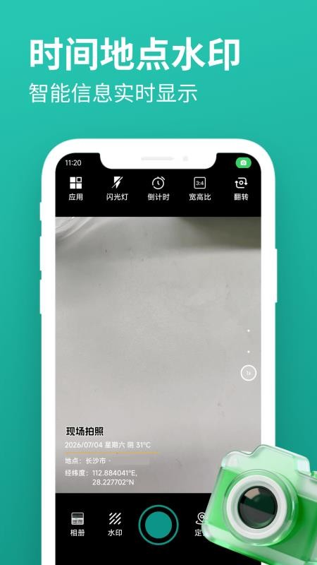 玲珑相机截图3