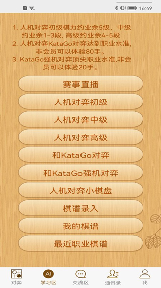 忘忧围棋截图2