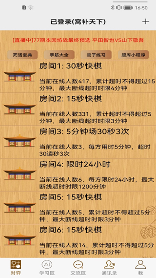 忘忧围棋截图3