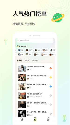 头像星球截图1