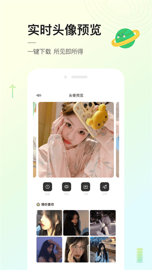 头像星球截图3