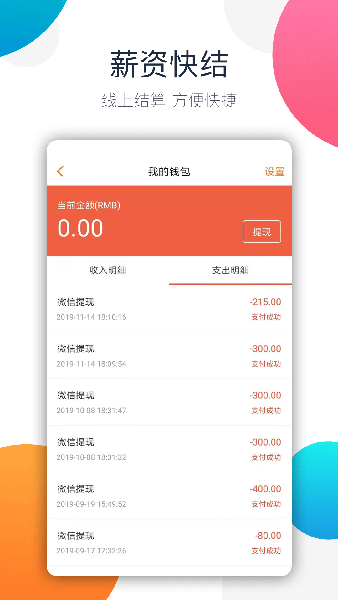 兼职猫截图1