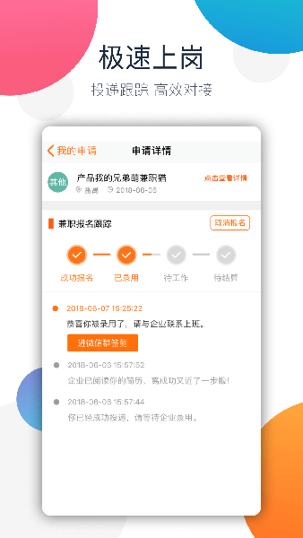 兼职猫截图2