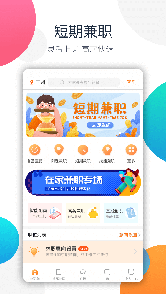 兼职猫截图3