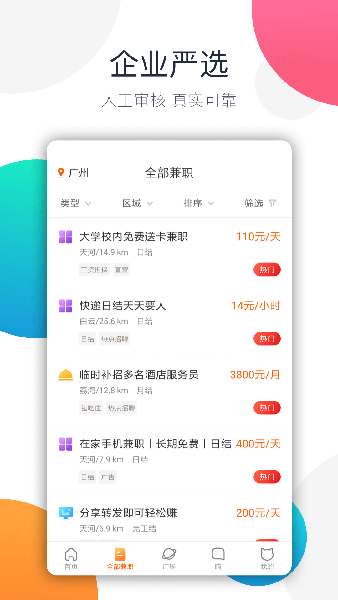 兼职猫截图4