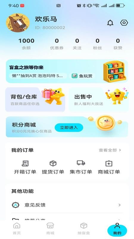 盒趣森林截图1