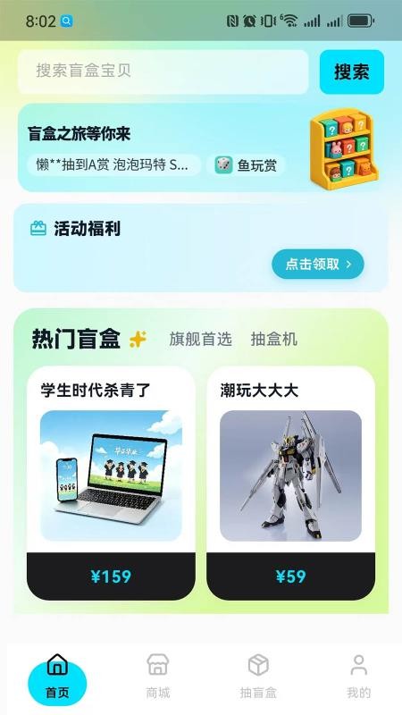 盒趣森林截图2