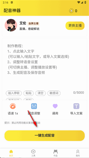 小明配音截图1