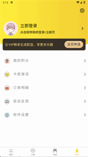 小明配音截图3