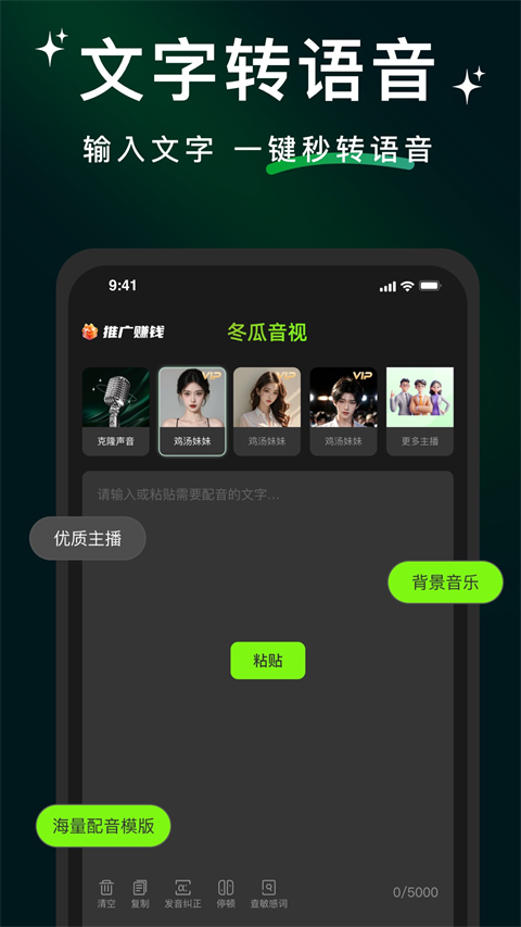 冬瓜配音免费版截图2
