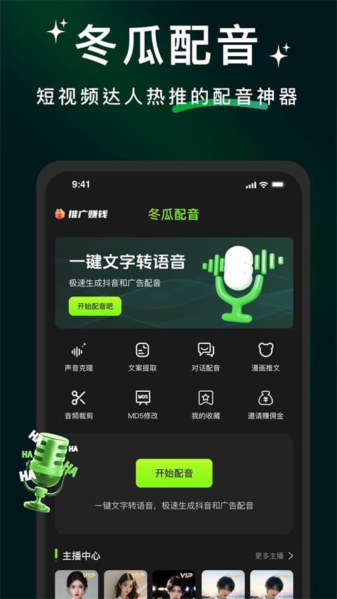 冬瓜配音免费版截图3