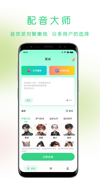 猫头音截图1