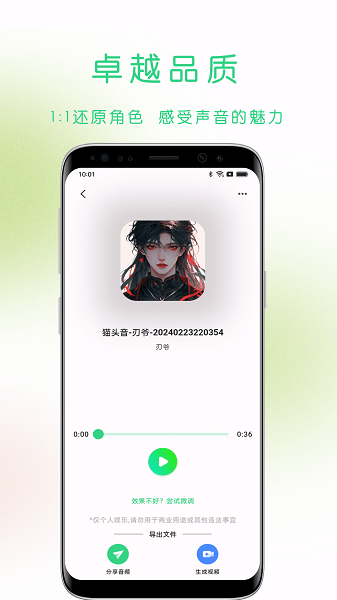 猫头音截图2