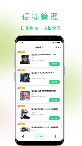 猫头音截图3