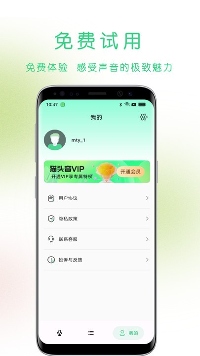 猫头音截图4