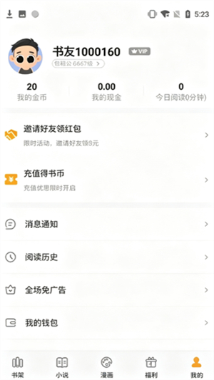 泰阅小说截图2