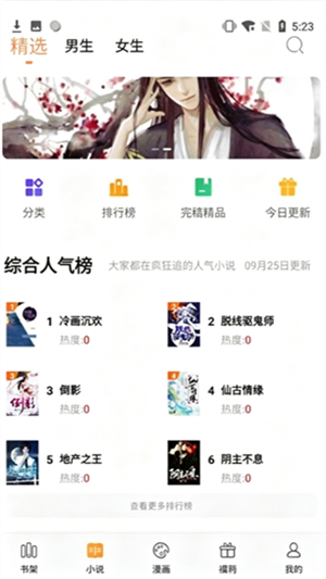 泰阅小说截图3