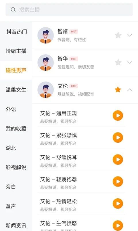 配音蜂截图1