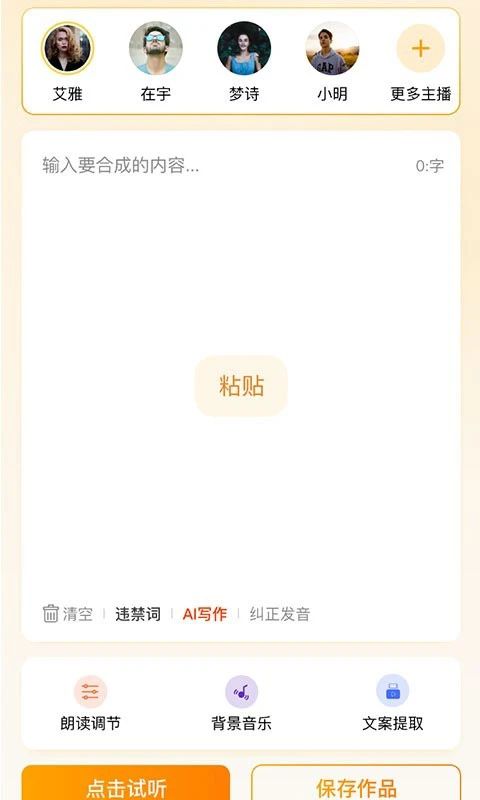 配音蜂截图2