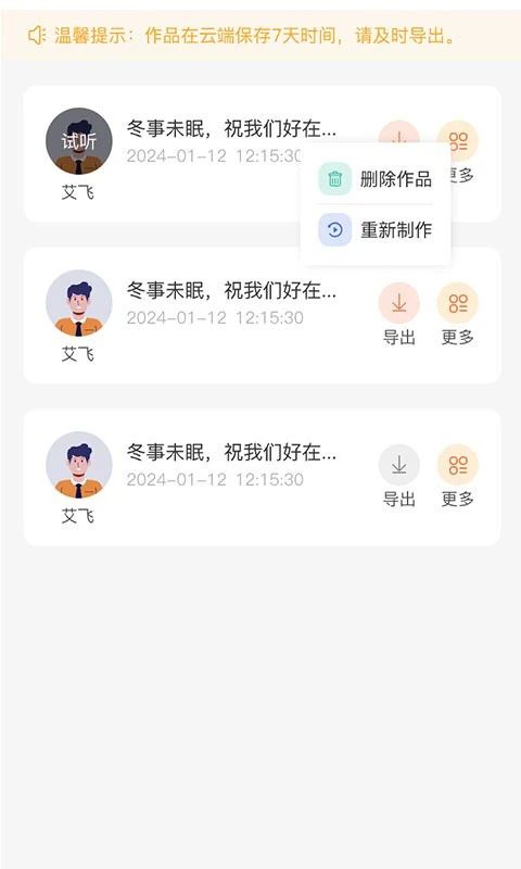 配音蜂截图3