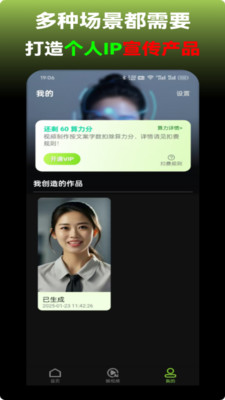 AI口型配音宝截图1