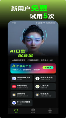 AI口型配音宝截图2