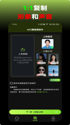 AI口型配音宝截图3