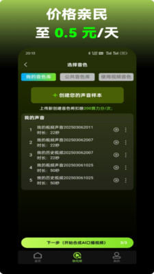 AI口型配音宝截图4