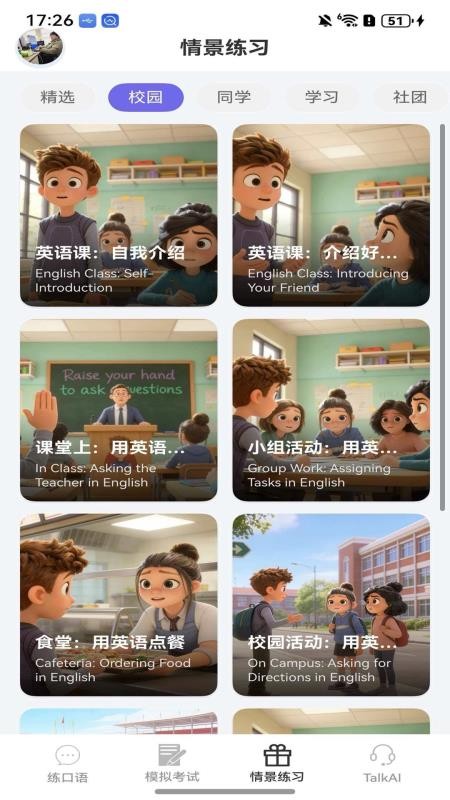 炎图口语截图1