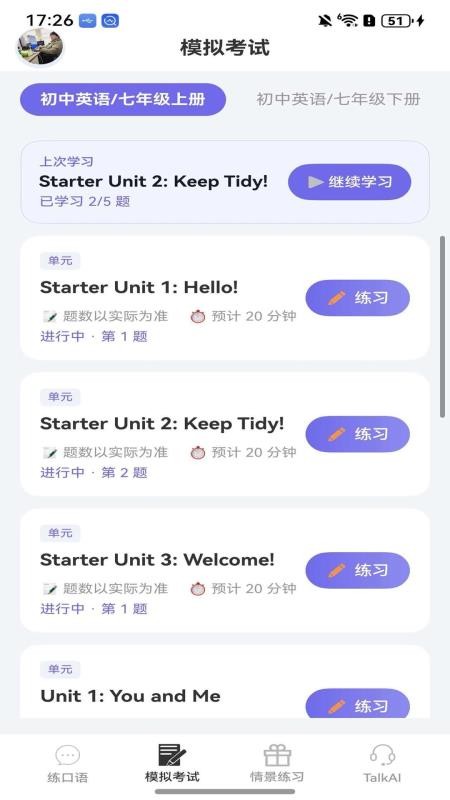 炎图口语截图2