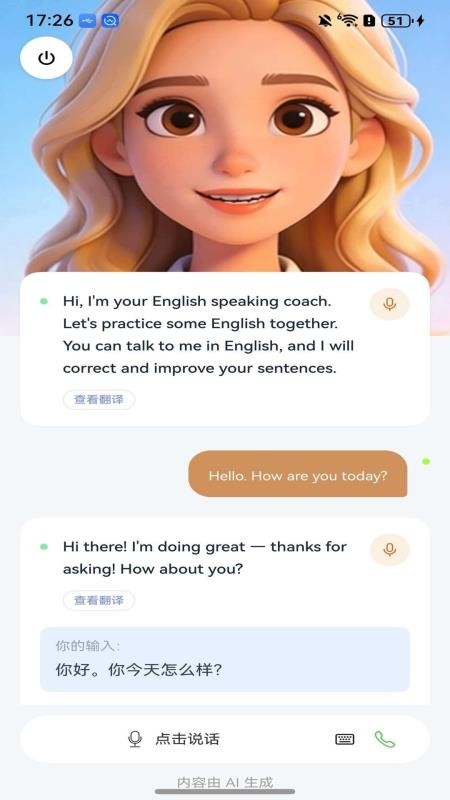 炎图口语截图3
