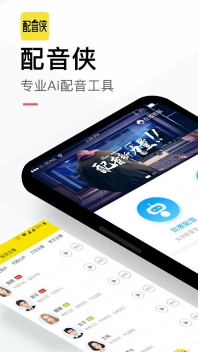 配音侠截图2