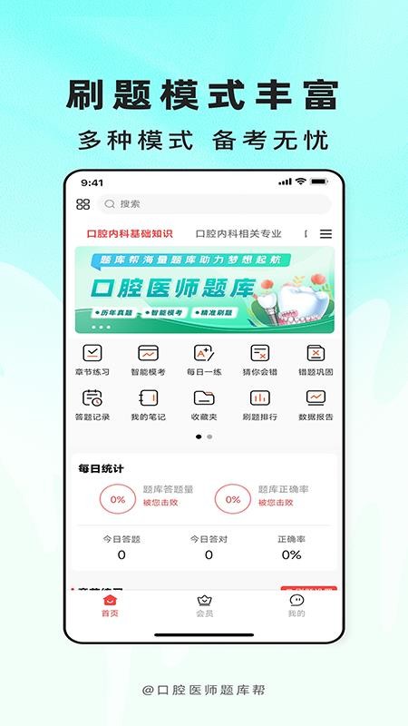 口腔医师题库帮截图1