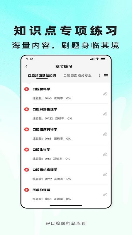口腔医师题库帮截图2