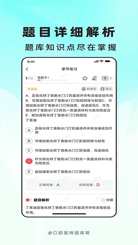 口腔医师题库帮截图3