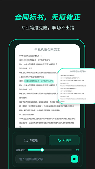 无痕改字截图1
