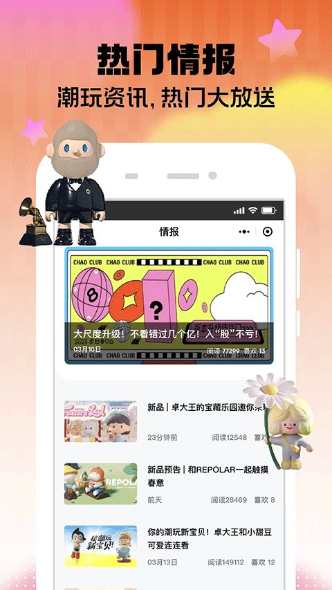 潮玩家截图2