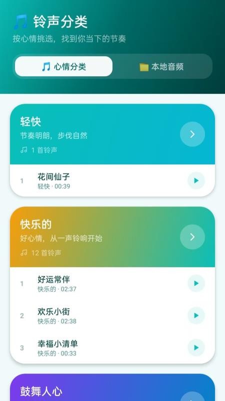 全民悦听铃声截图1