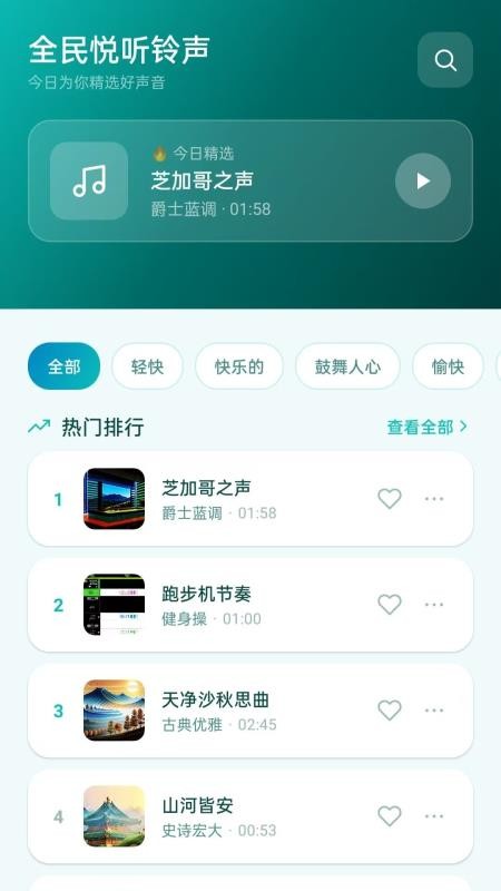 全民悦听铃声截图2