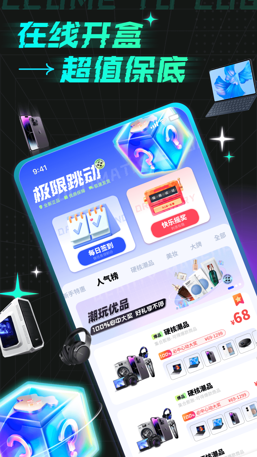 奇趣盲盒截图3