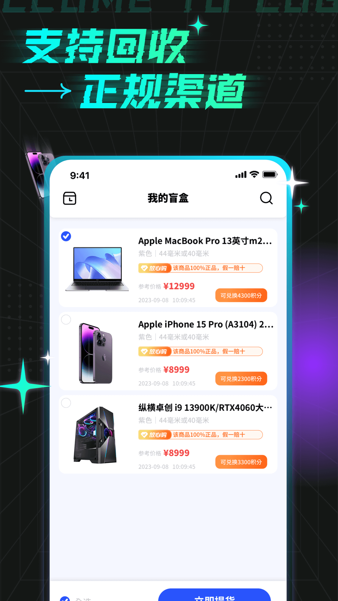 奇趣盲盒截图4