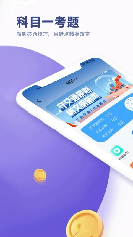 驾考笔试通截图1