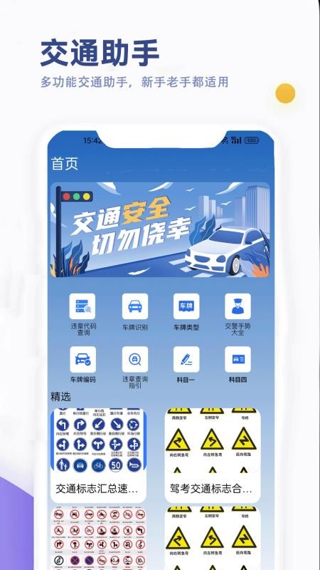 驾考笔试通截图2