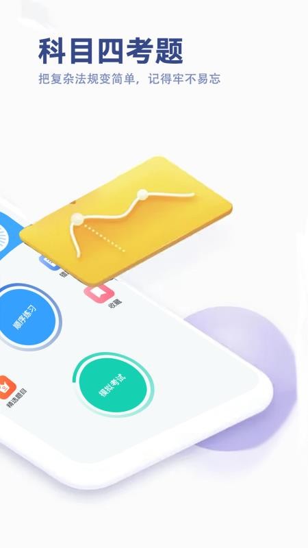 驾考笔试通截图3