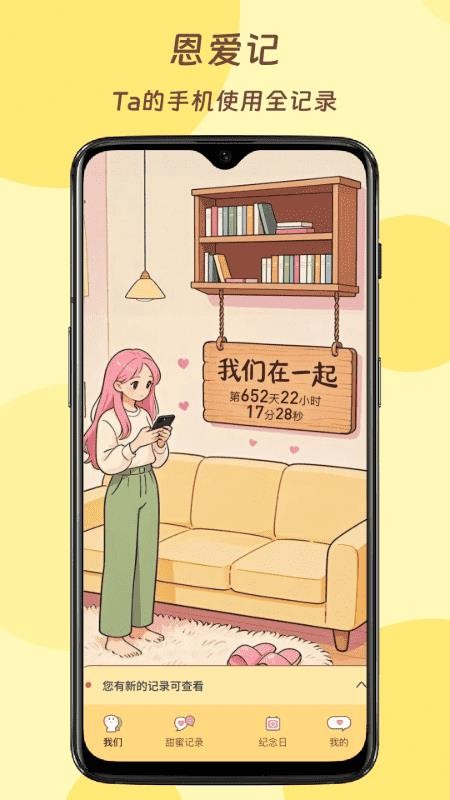 恩爱记截图1