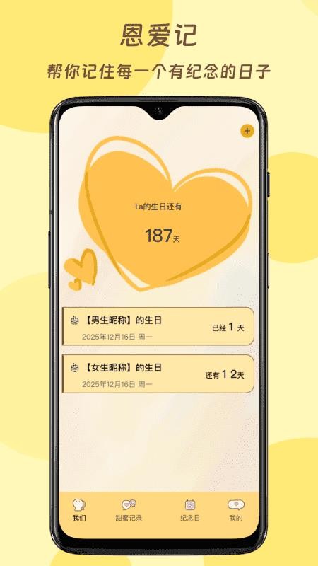 恩爱记截图2
