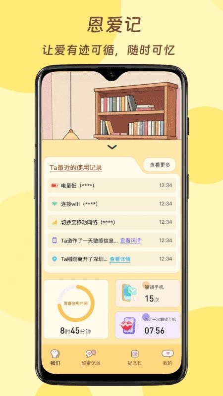 恩爱记截图3