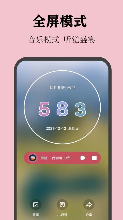 喵喵倒数日截图2