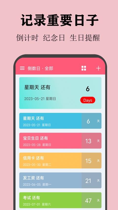 喵喵倒数日截图3