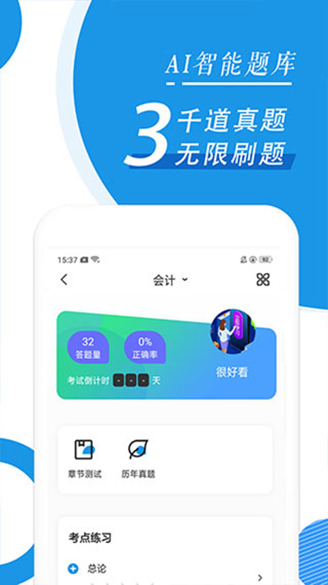 会计题库截图1